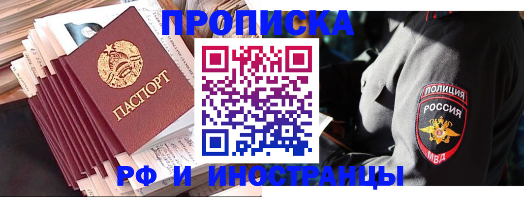 прописка в квартире в Юрге