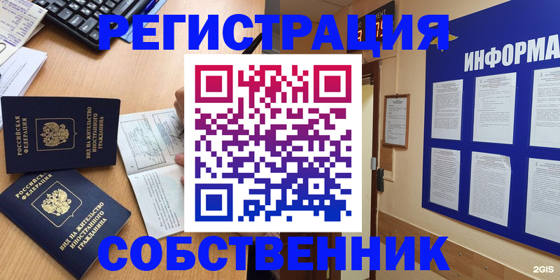 временная регистрация для всех в Юрге