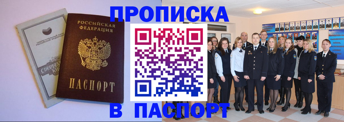 временная регистрация для школы в Юрге